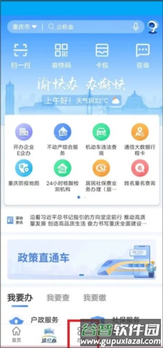 渝快办重庆市网上办事大厅app7