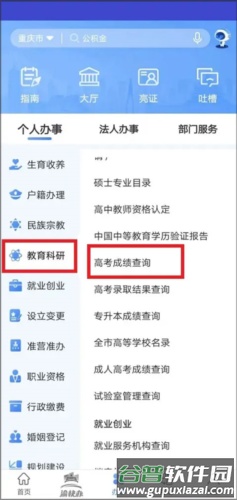 渝快办重庆市网上办事大厅app8