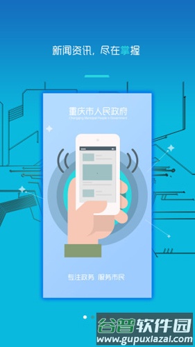 渝快办重庆市网上办事大厅app截图1