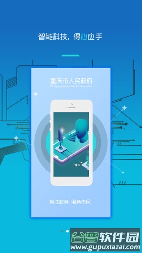 渝快办重庆市网上办事大厅app截图2