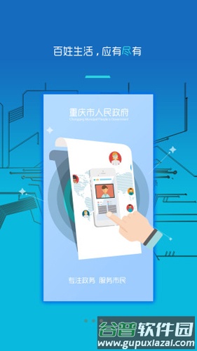 渝快办重庆市网上办事大厅app截图3