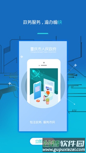 渝快办重庆市网上办事大厅app截图4