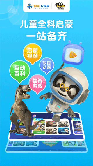 熊猫博士启蒙app截图1