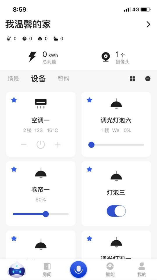 小萨管家app