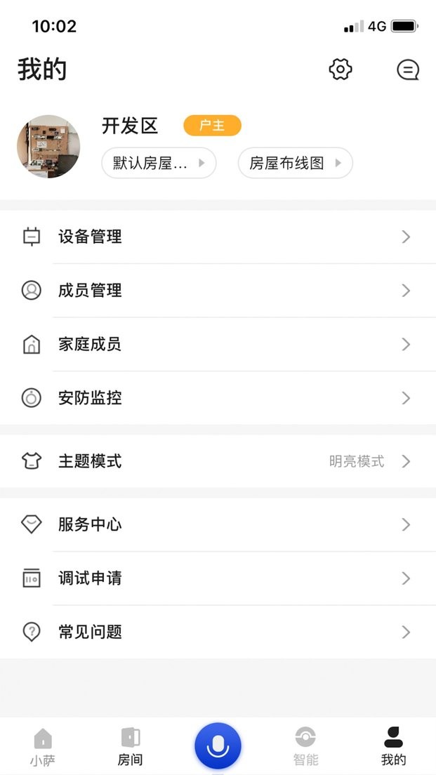 小萨管家手机版截图1
