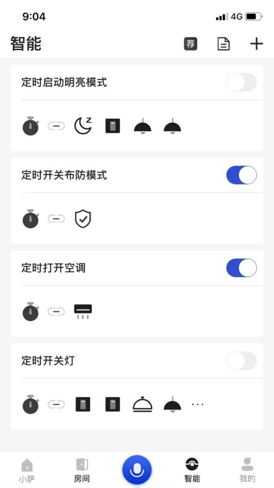 小萨管家手机版截图3