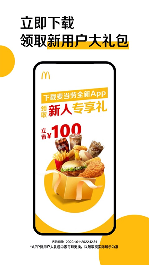 麦当劳app最新版本2025截图2