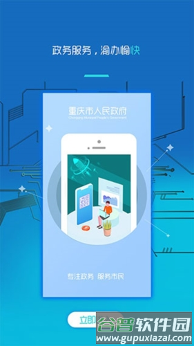 重庆市政府app2