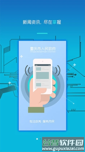重庆市政府app3