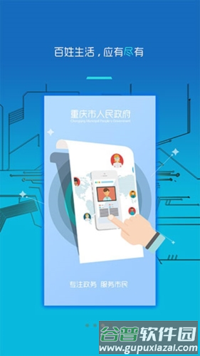 重庆市政府app4