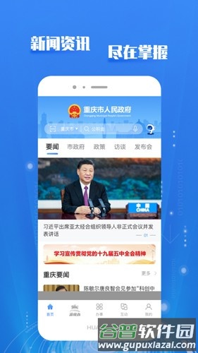 渝快办APP截图1