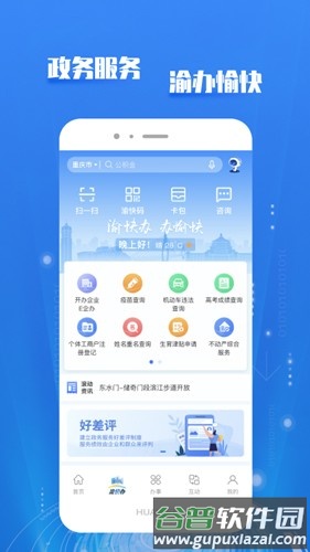 渝快办APP截图2