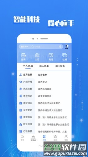 渝快办APP截图3