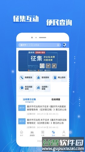 渝快办APP截图4