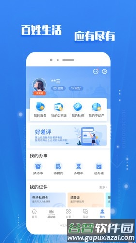 渝快办APP截图5