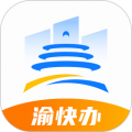 渝快办APPv1.4.2