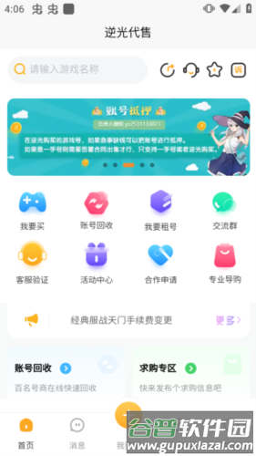 逆光代售2