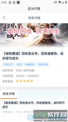 逆光代售3