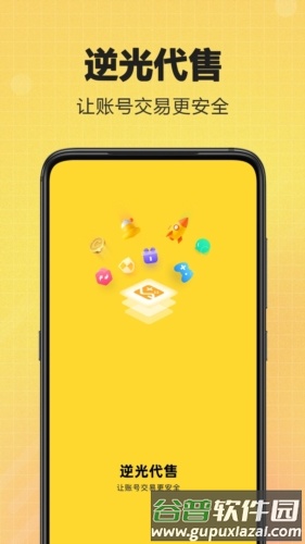 逆光代售交易平台手机版截图1