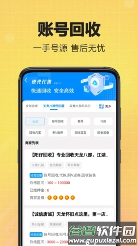 逆光代售交易平台手机版截图2