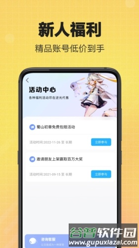 逆光代售交易平台手机版截图3