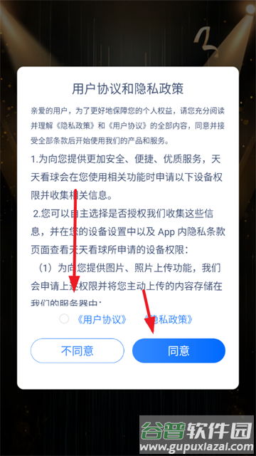 天天看球直播app下载