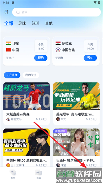 天天看球直播app下载