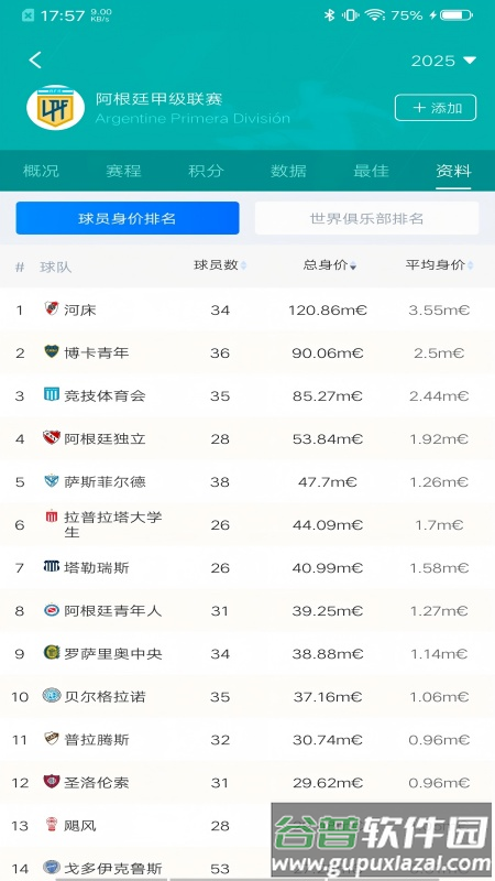 天天看球直播app下载截图1