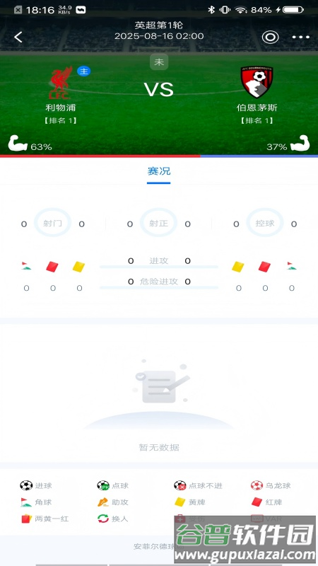 天天看球直播app下载截图2