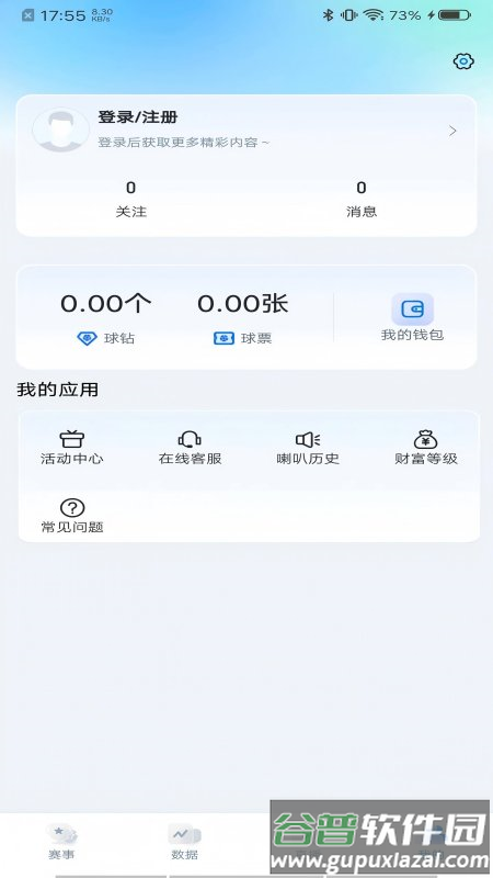 天天看球直播app下载截图3