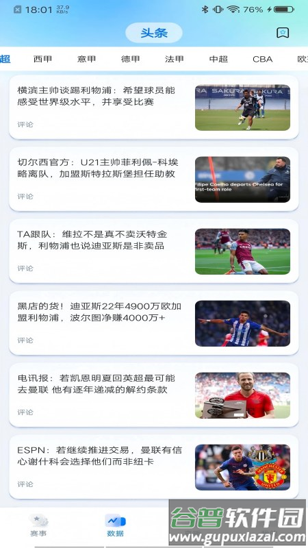 天天看球直播app下载截图4