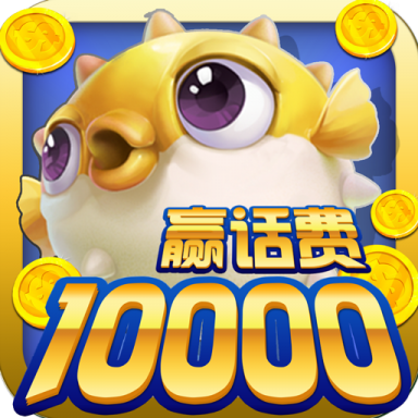 鱼丸捕鱼大作战官方下载安装v10.2.44.1.0