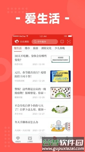 自在溧阳app截图1
