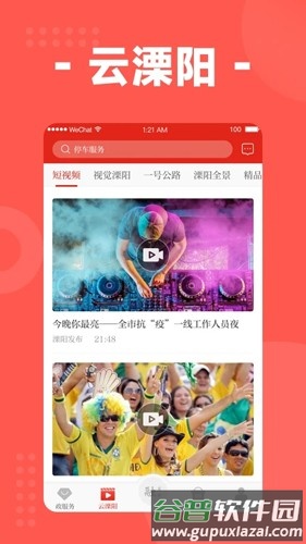 自在溧阳app截图2