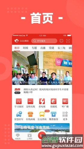 自在溧阳app截图3