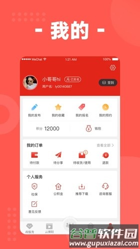 自在溧阳app截图4