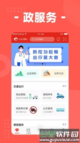 自在溧阳app截图5