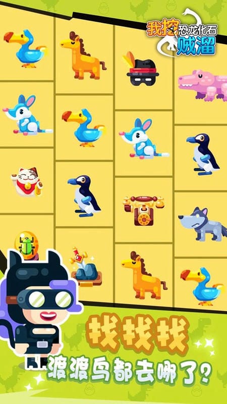 我挖恐龙化石贼溜官方版截图2