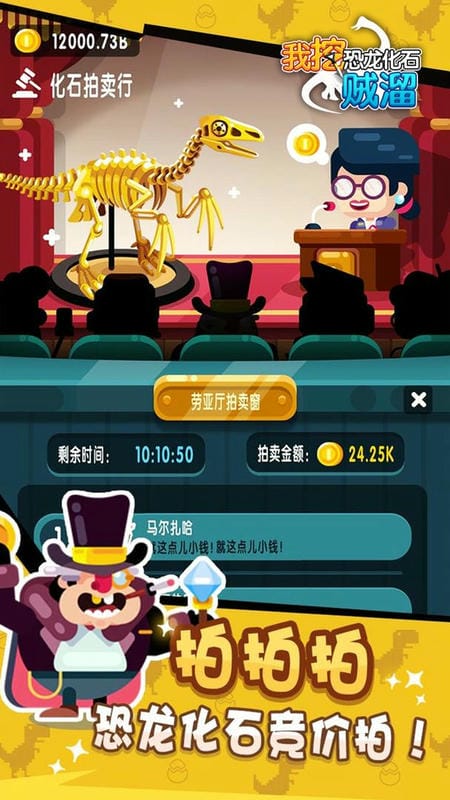 我挖恐龙化石贼溜官方版截图3