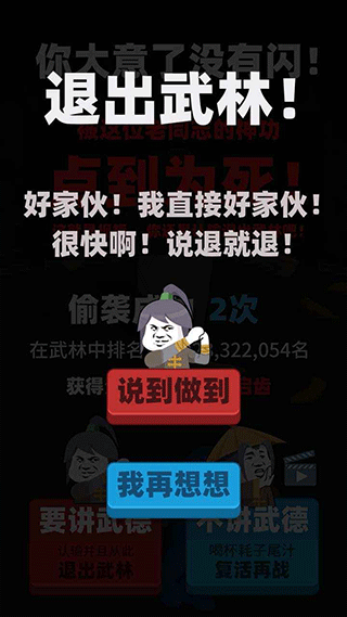 偷袭武林老同志游戏截图5