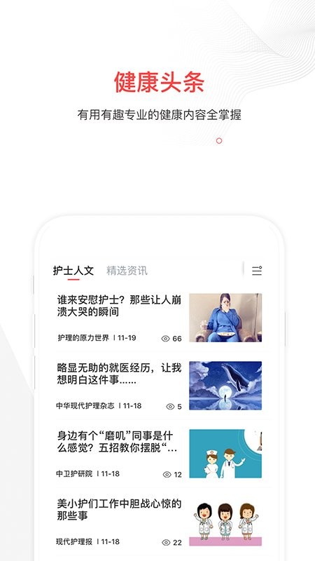 护士加app官方下载