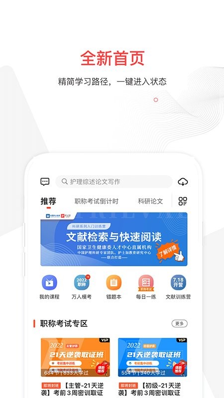 护士加手机版截图1