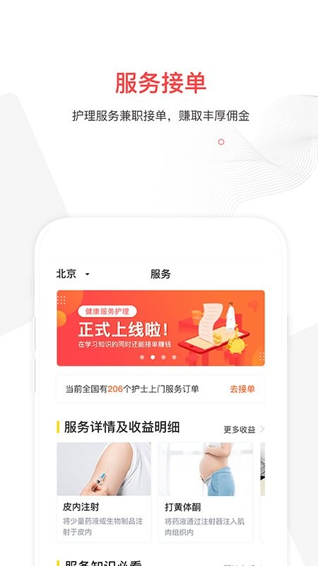 护士加手机版截图2