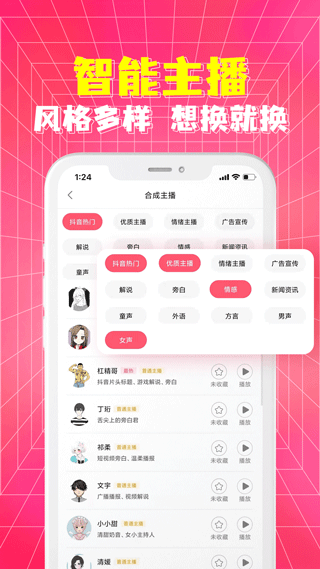 配音神器app截图1