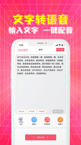 配音神器app截图2