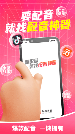 配音神器app截图3
