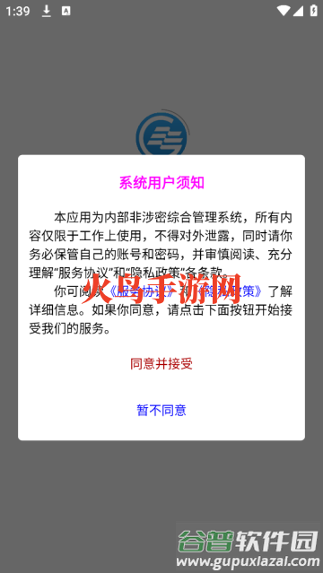 慧务云综合管理app