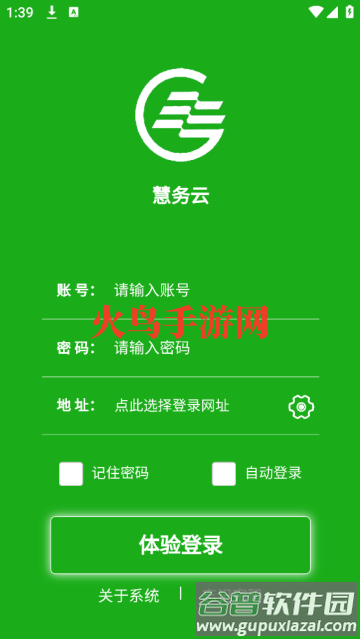 慧务云综合管理app