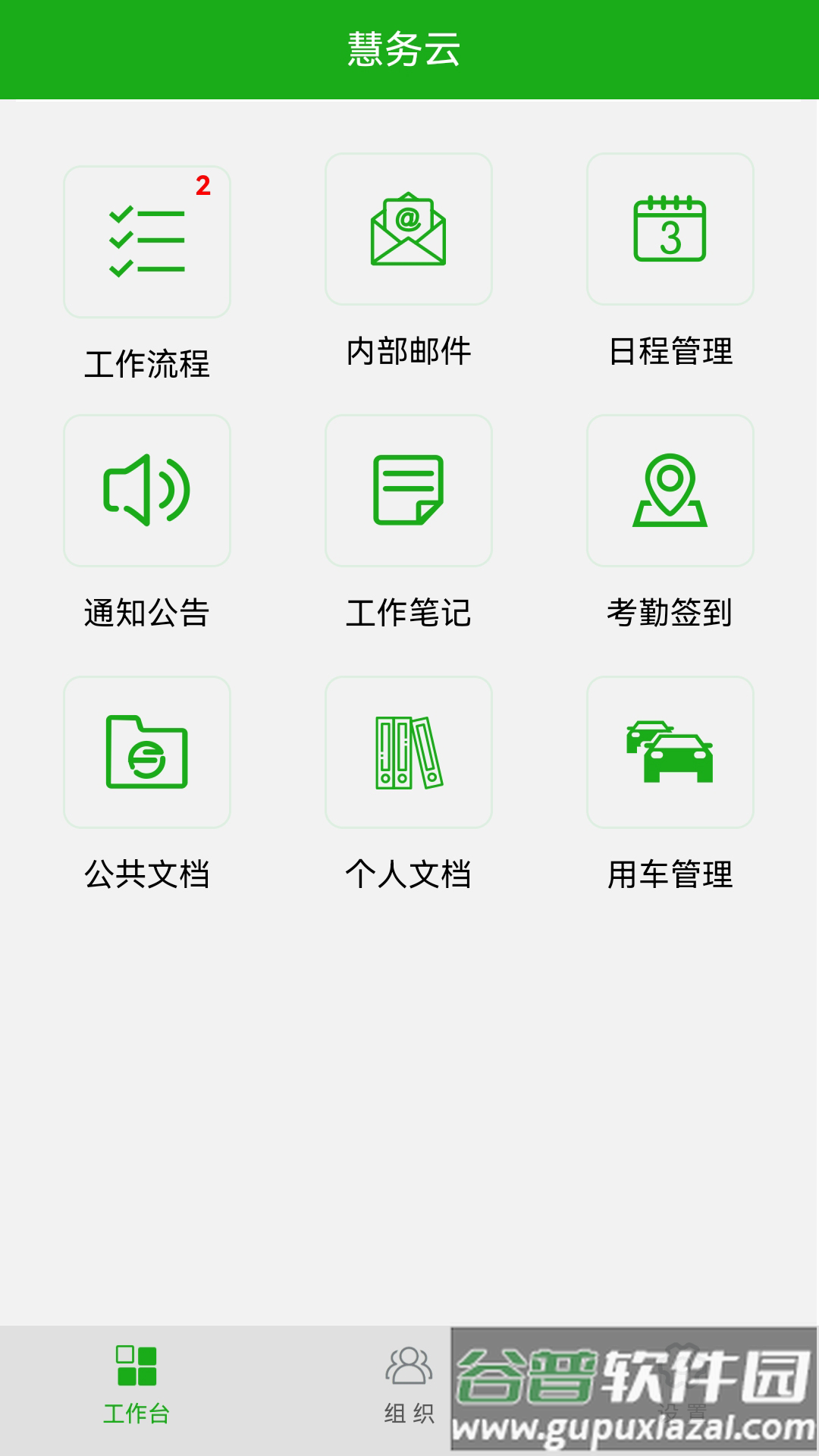 慧务云综合管理app截图2