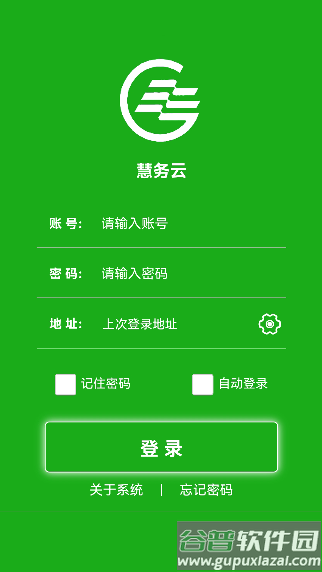 慧务云综合管理app截图3